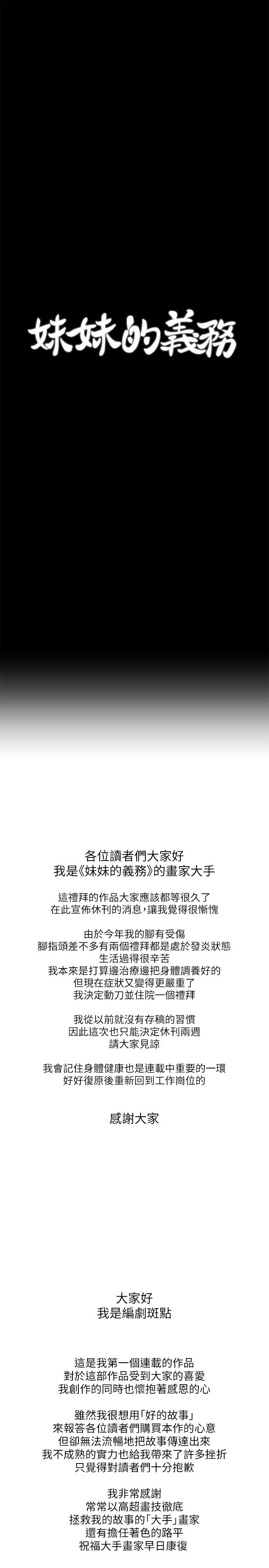 妹妹的義務 休刊公告 第1页