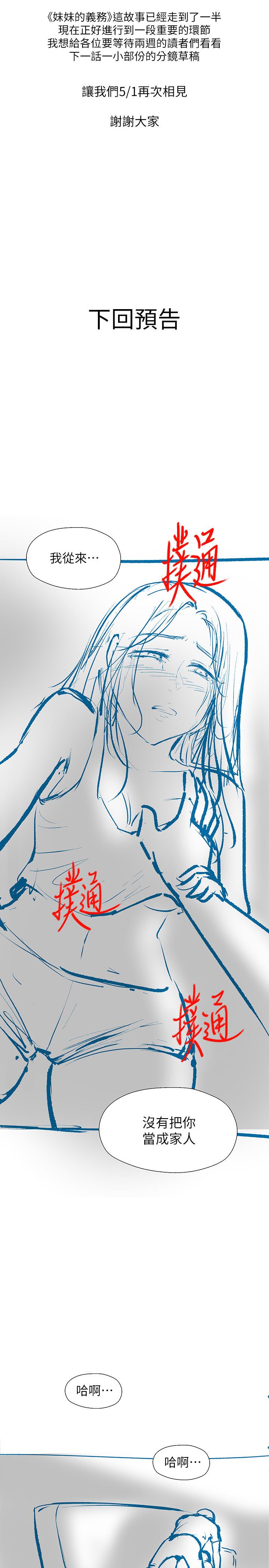 妹妹的義務 休刊公告 第2页