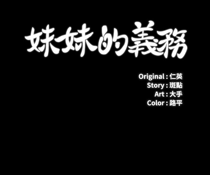 妹妹的義務 第59話-哥，進來吧 第3页