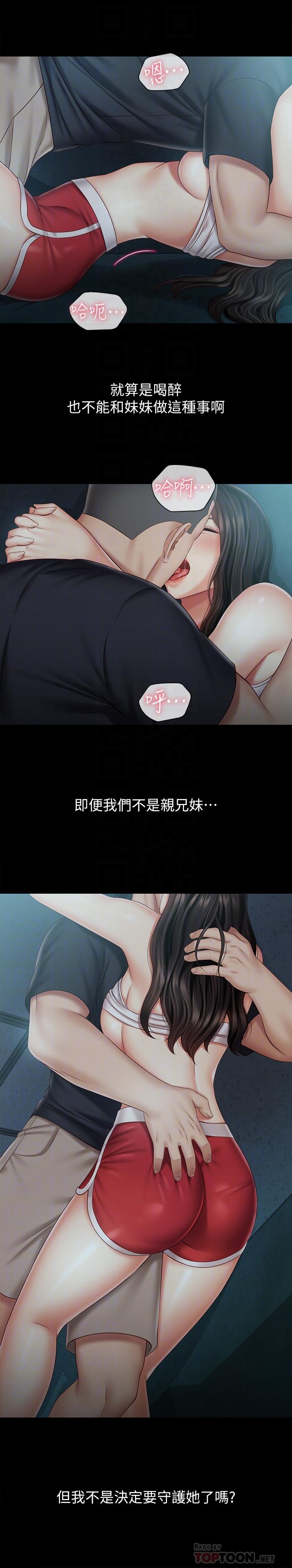妹妹的義務 第59話-哥，進來吧 第6页