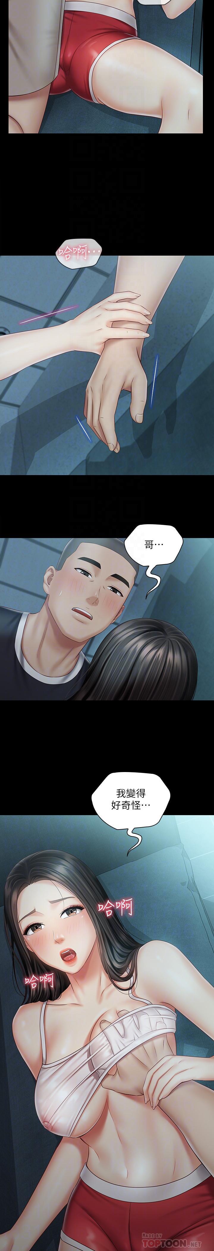 妹妹的義務 第59話-哥，進來吧 第12页