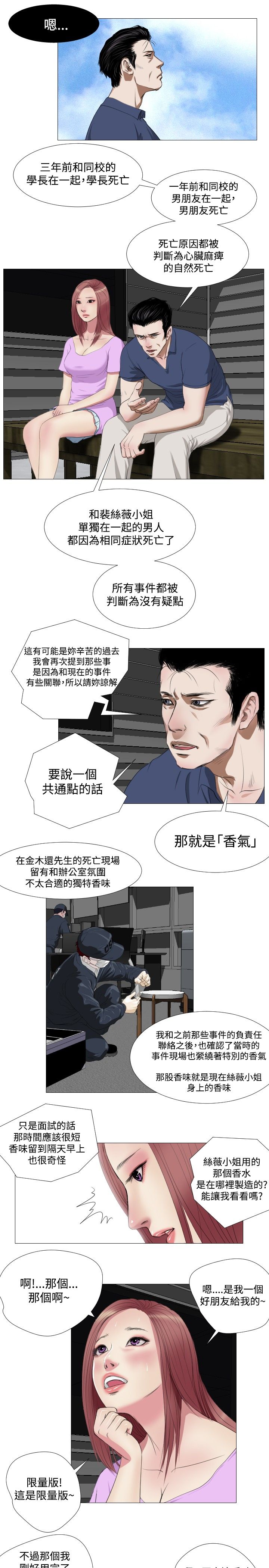 死亡天使 第11章 第5页