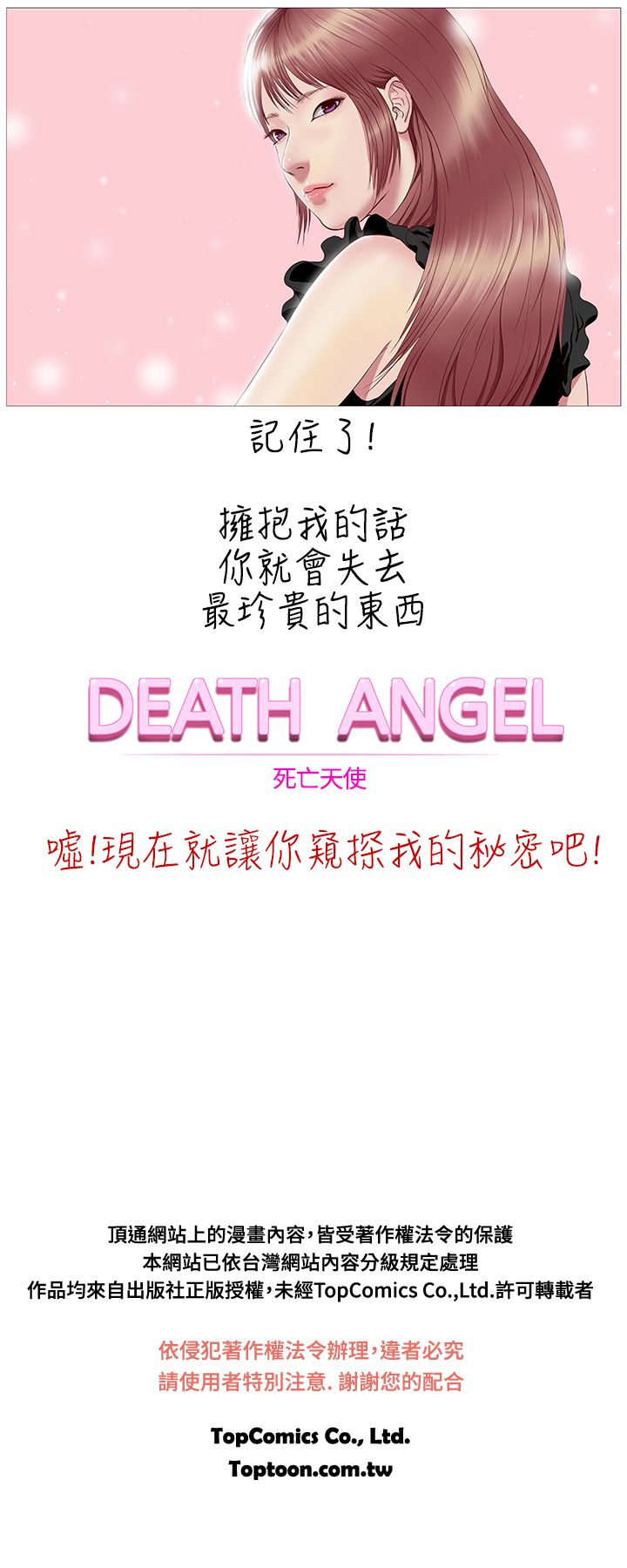 死亡天使 第1章 第5页