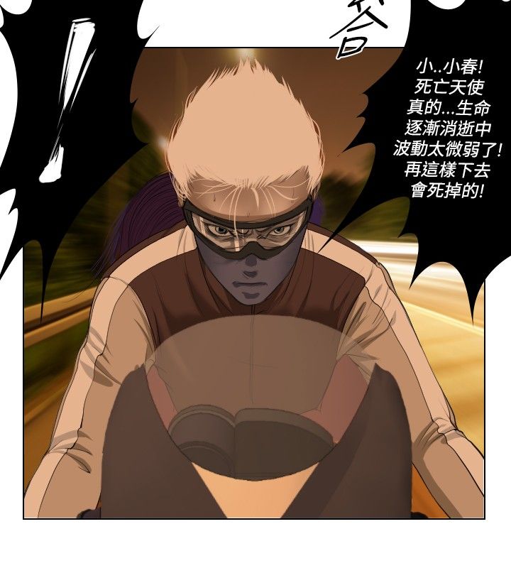 死亡天使 第26章 第12页