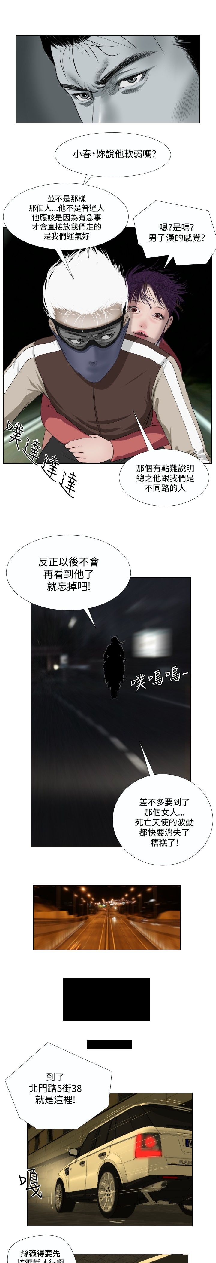 死亡天使 第27章 第7页