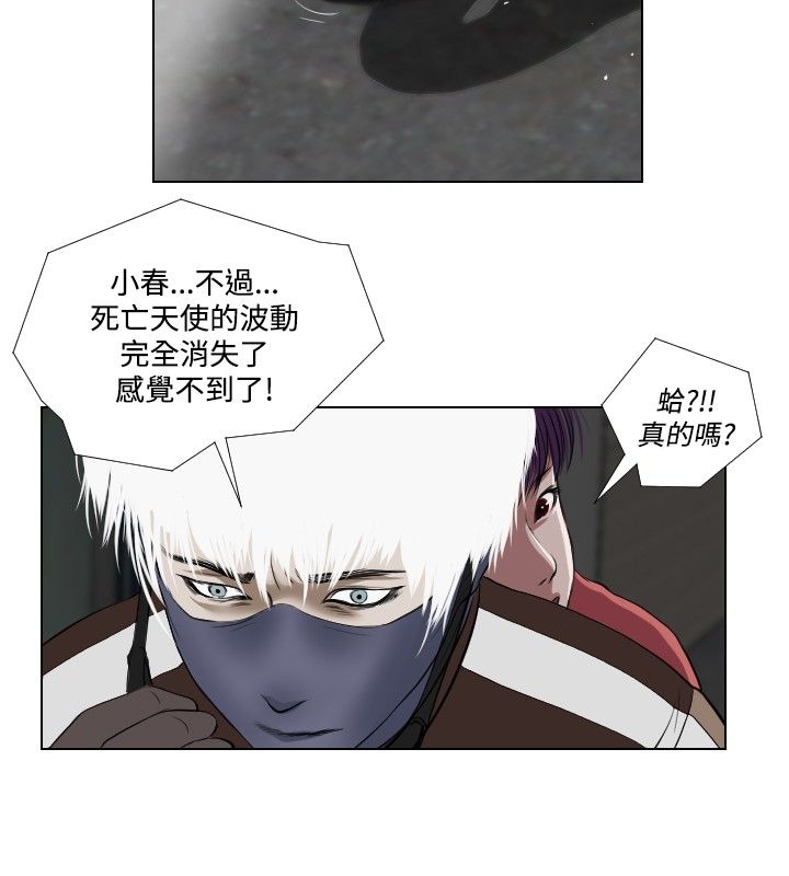死亡天使 第28章 第6页