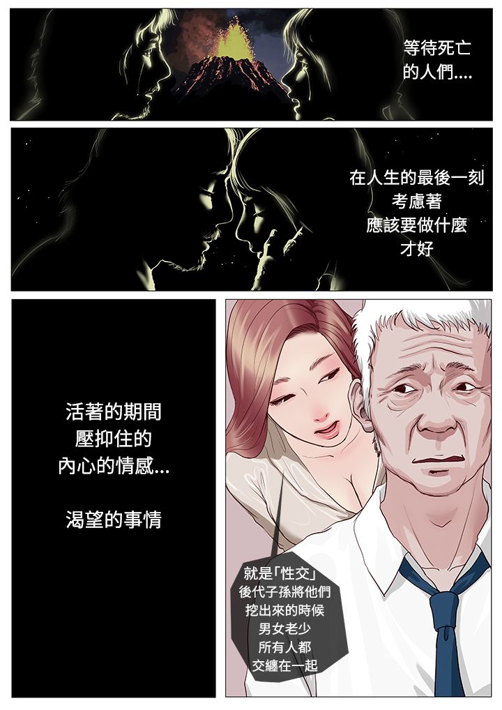 死亡天使 第2章 第26页