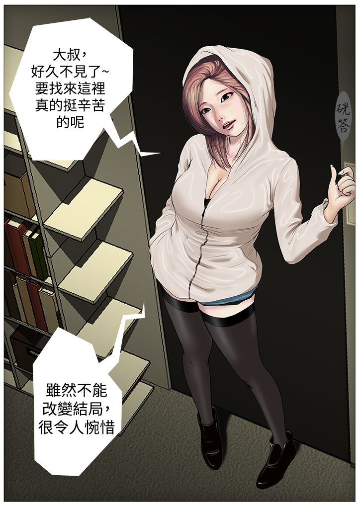 死亡天使 第2章 第19页