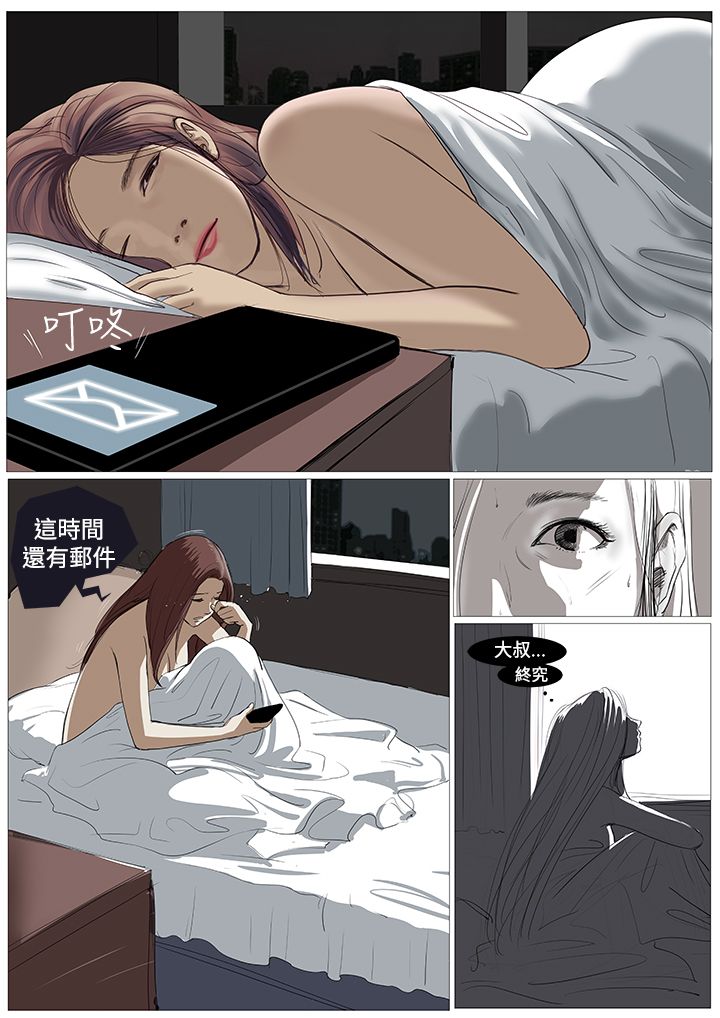 死亡天使 第2章 第16页