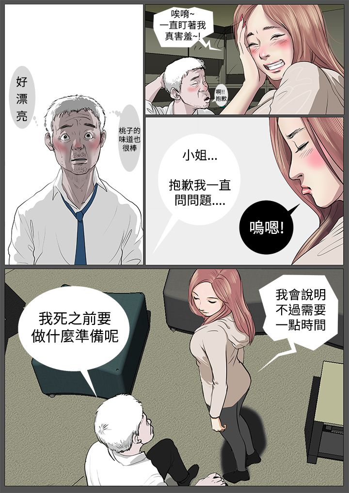 死亡天使 第2章 第24页