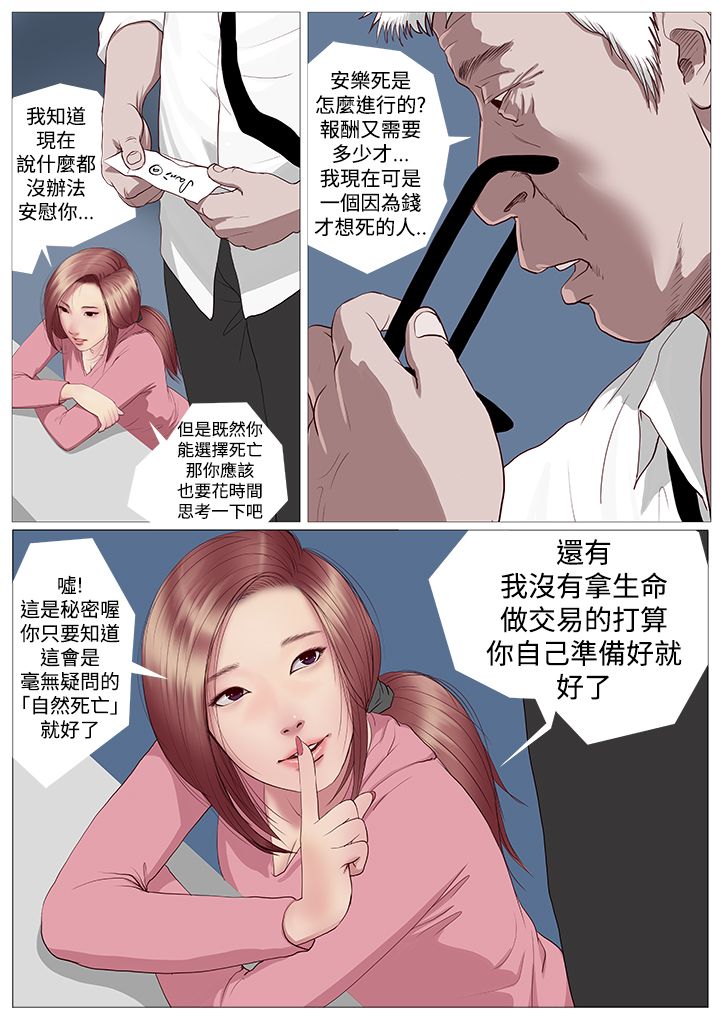 死亡天使 第2章 第13页