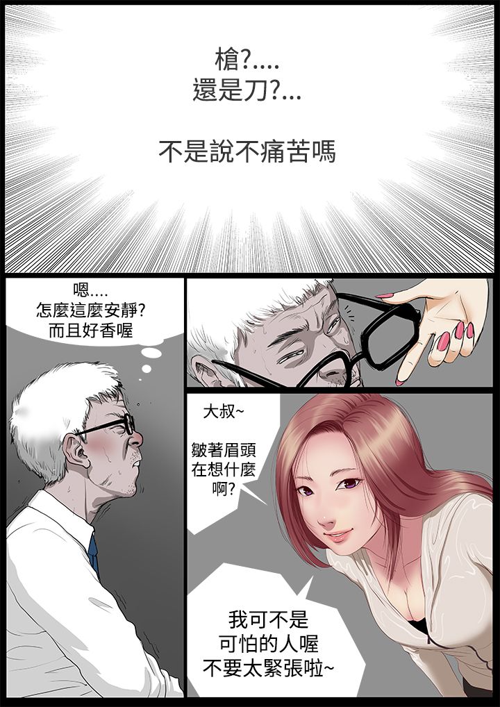 死亡天使 第2章 第22页