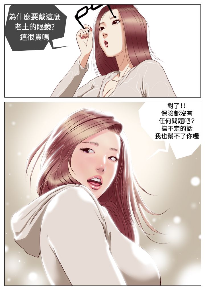死亡天使 第2章 第23页