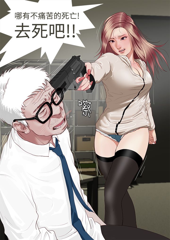死亡天使 第2章 第21页