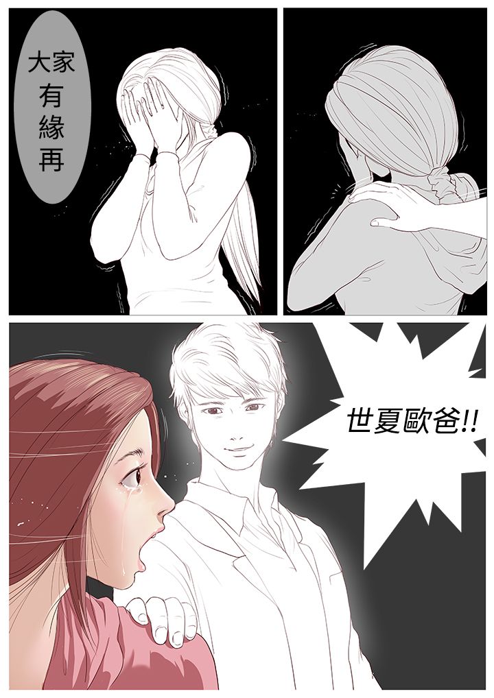 死亡天使 第2章 第4页