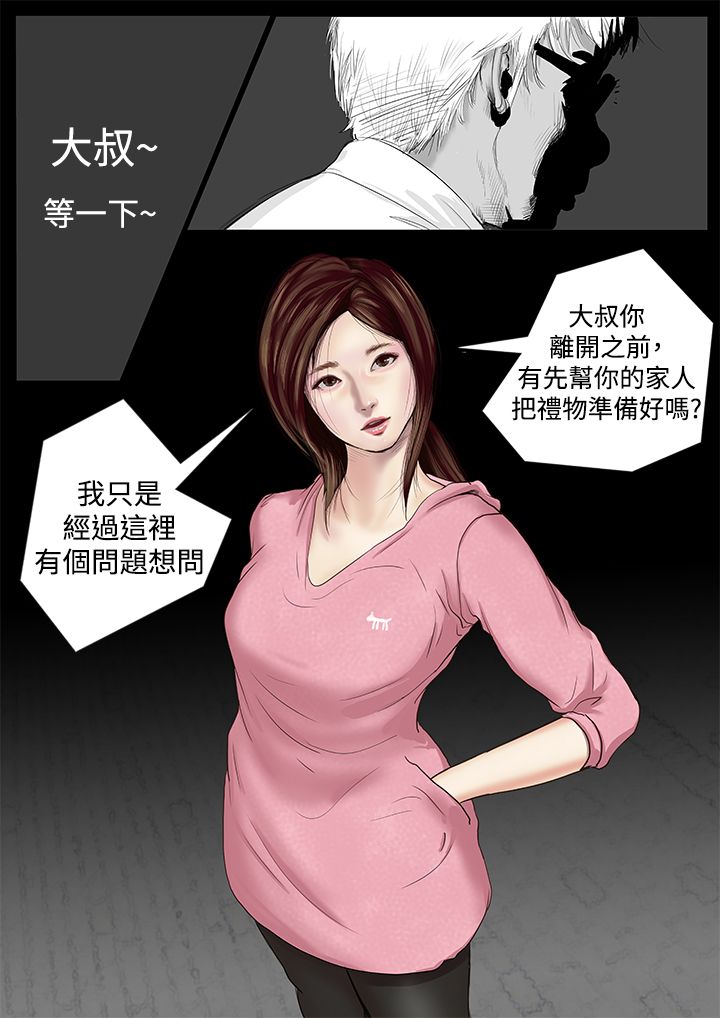 死亡天使 第2章 第11页