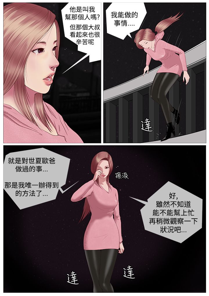 死亡天使 第2章 第10页