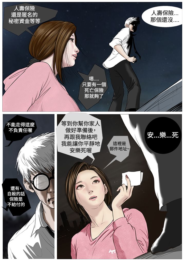 死亡天使 第2章 第12页