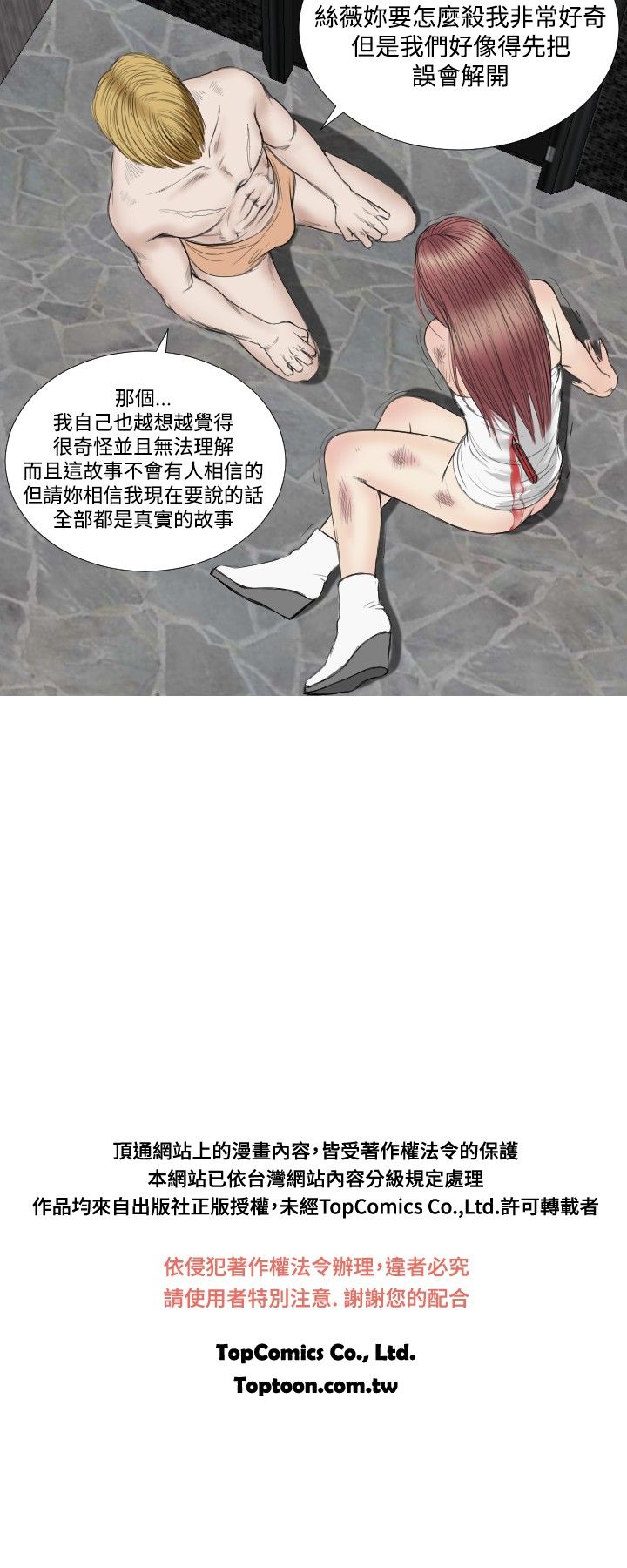 死亡天使 第21章 第20页