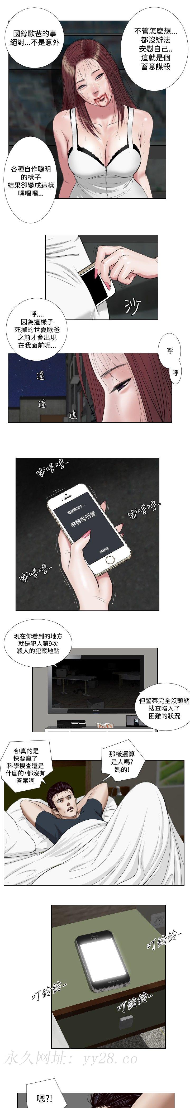 死亡天使 第25章 第11页