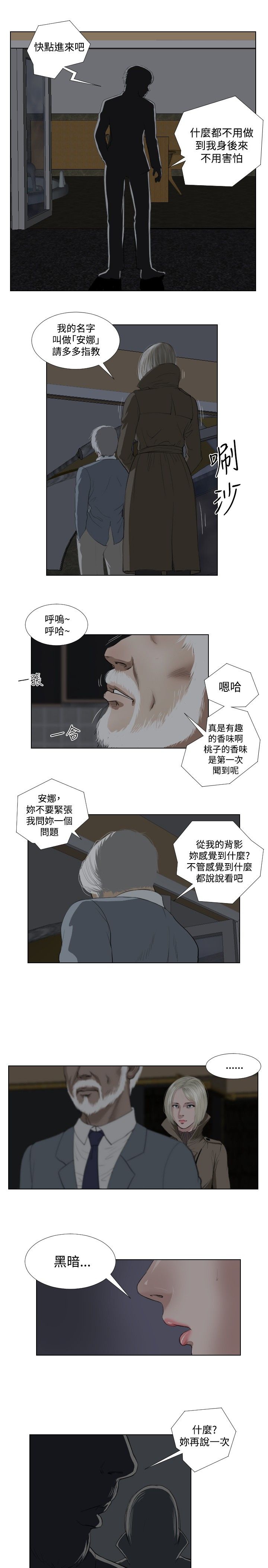 死亡天使 第30章 第5页
