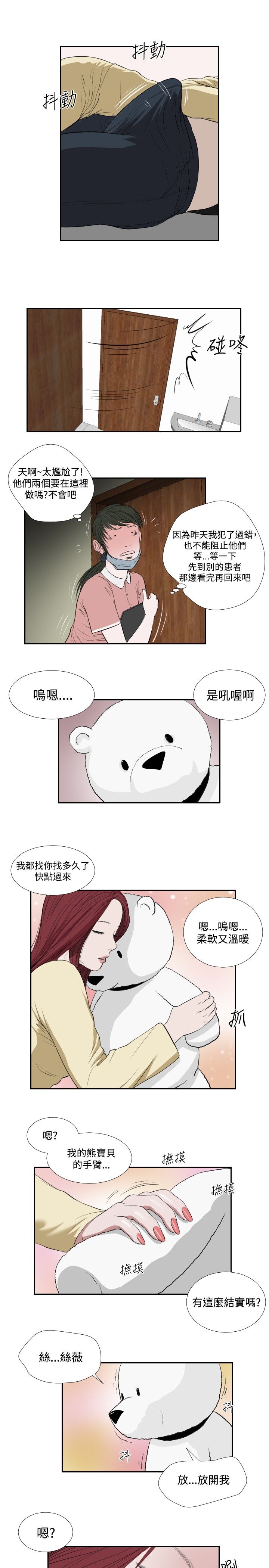 死亡天使 第36章 第6页