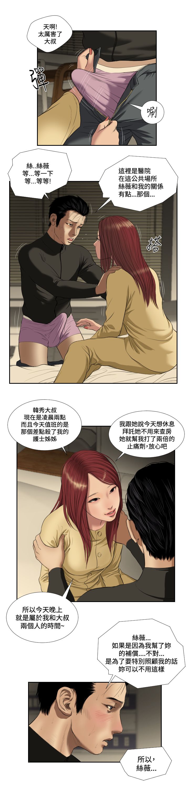 死亡天使 第38章 第5页