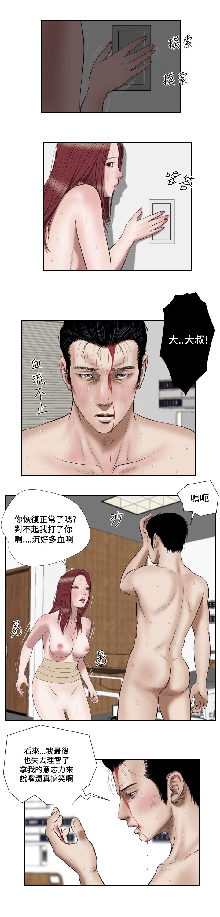 死亡天使 第40章 第12页