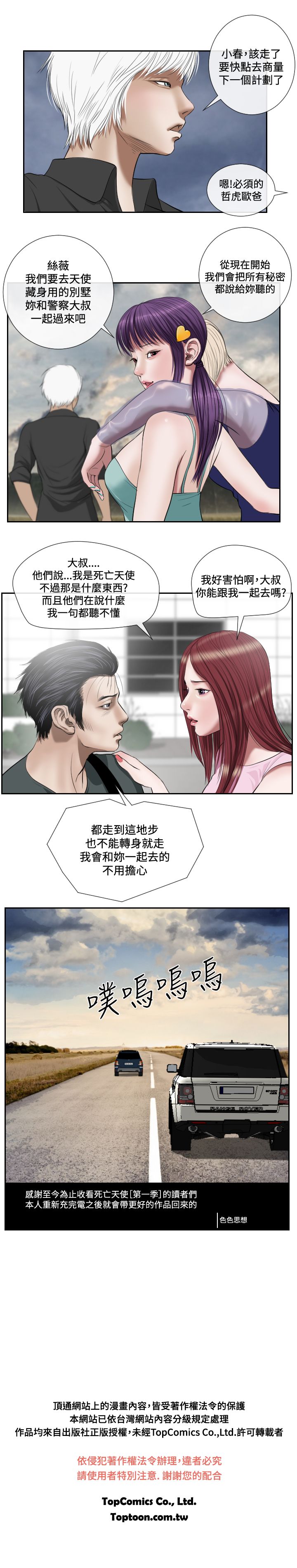 死亡天使 第44章 第14页