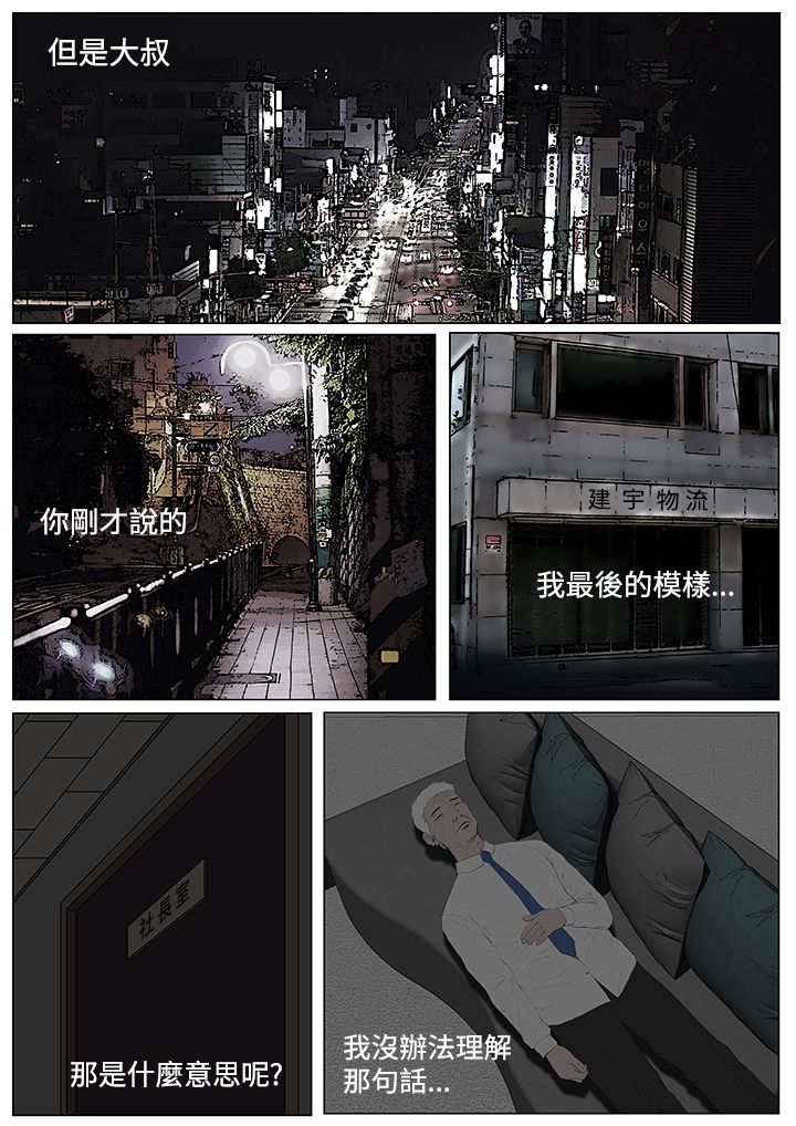 死亡天使 第5章 第20页