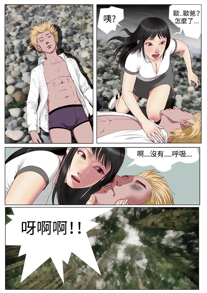死亡天使 第5章 第6页