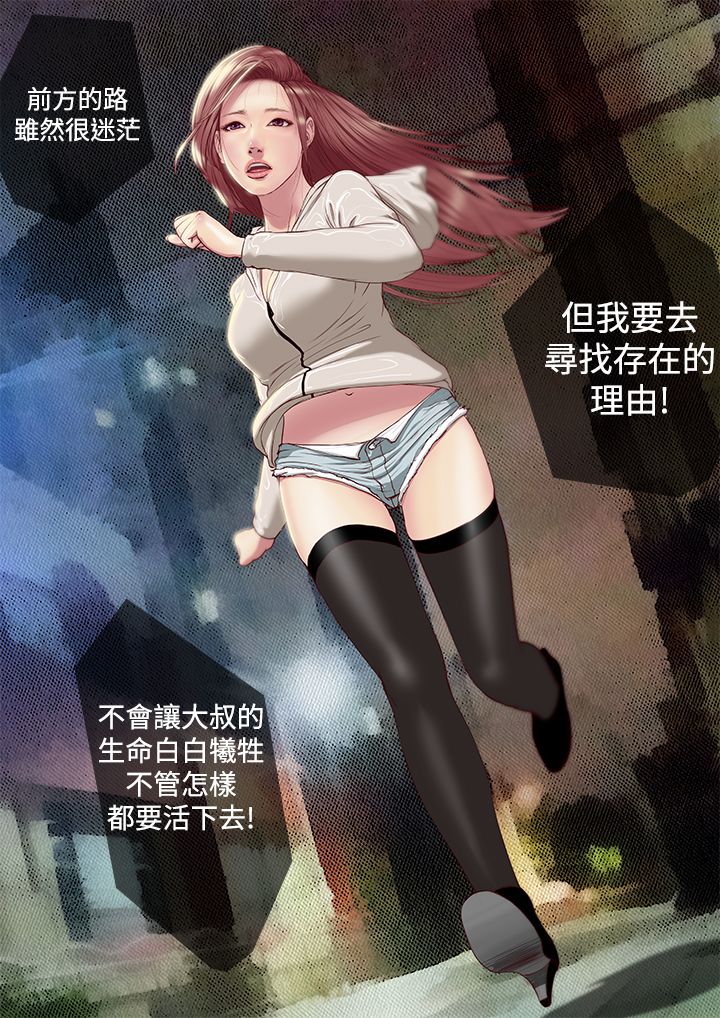 死亡天使 第5章 第19页