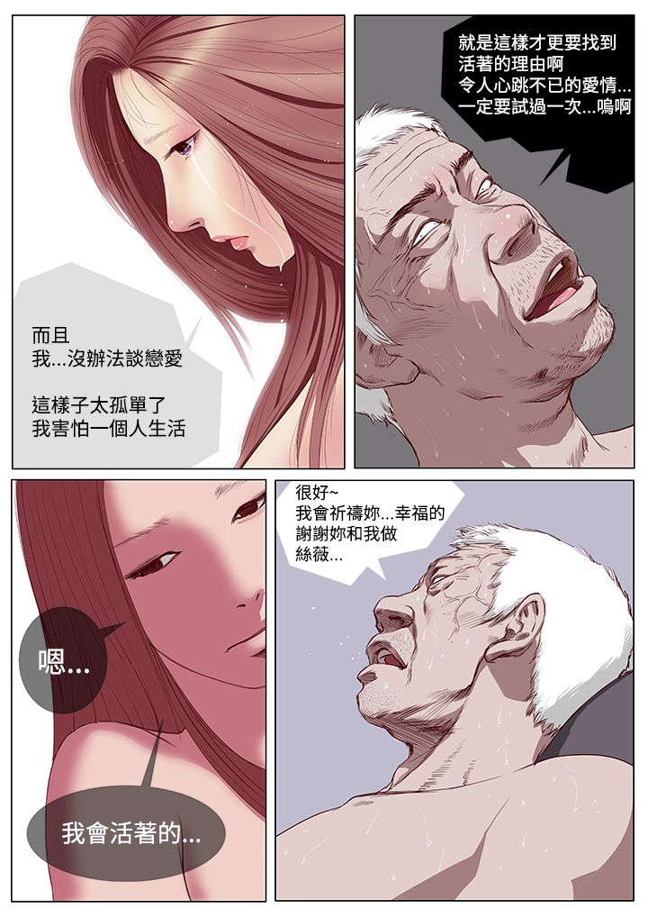死亡天使 第5章 第15页