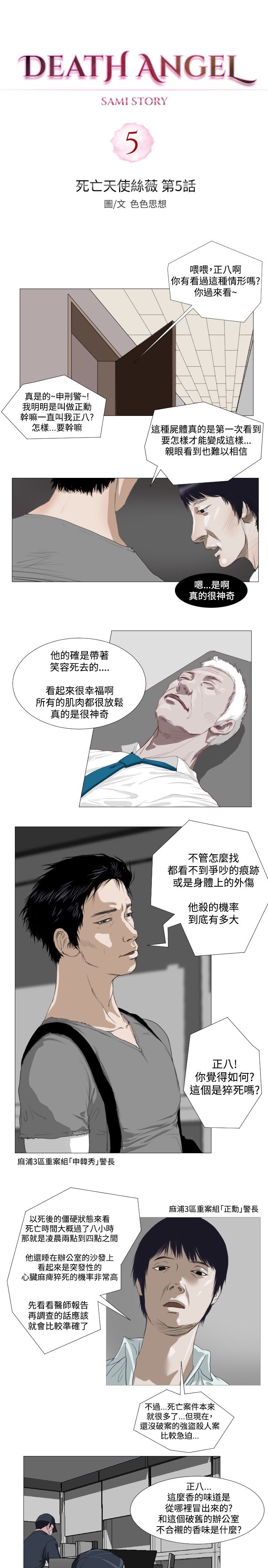 死亡天使 第6章 第3页