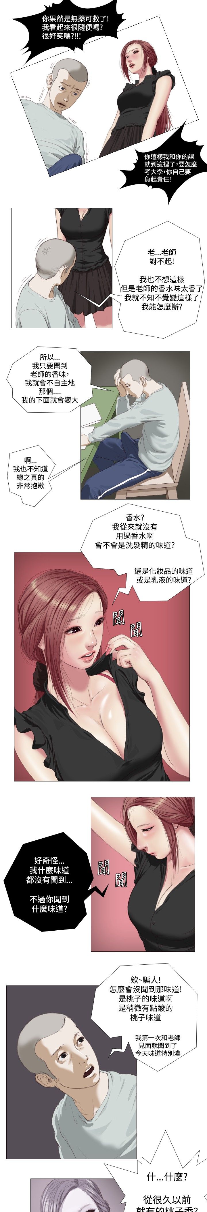 死亡天使 第6章 第19页
