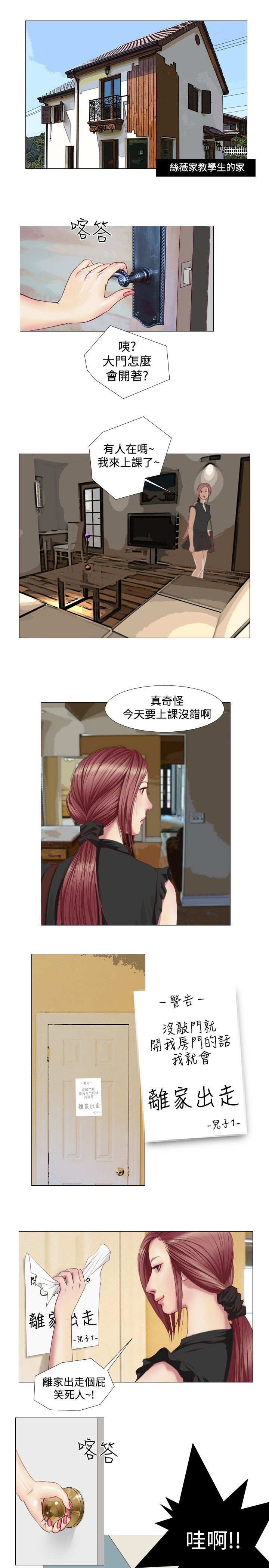 死亡天使 第6章 第13页