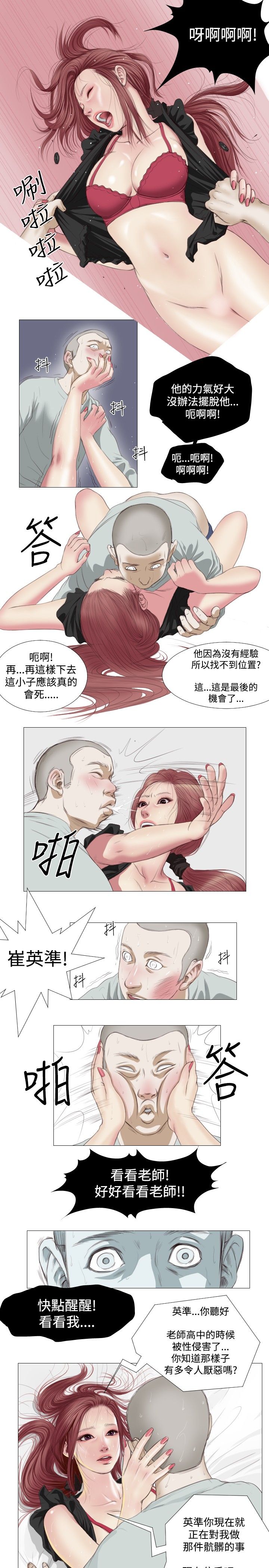 死亡天使 第7章 第15页