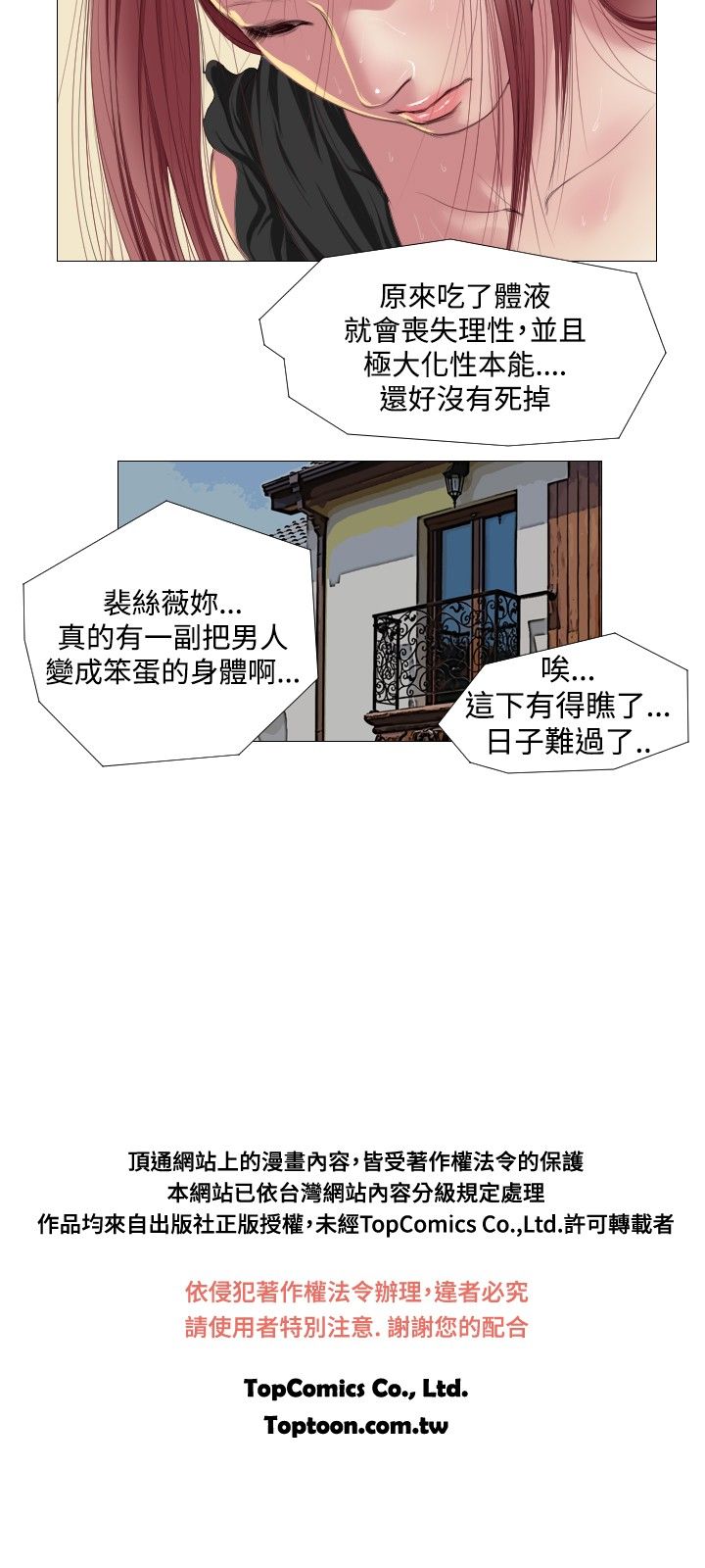 死亡天使 第7章 第18页