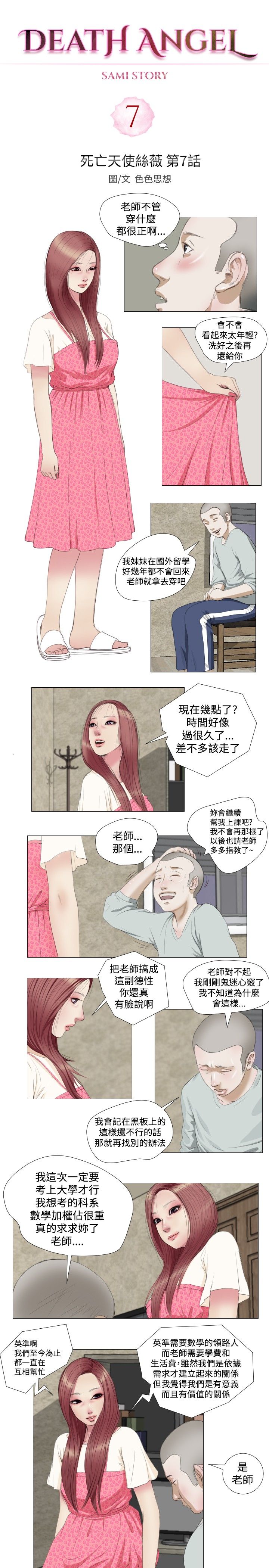死亡天使 第8章 第1页