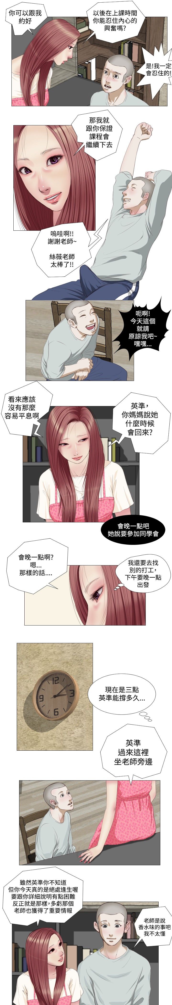 死亡天使 第8章 第3页