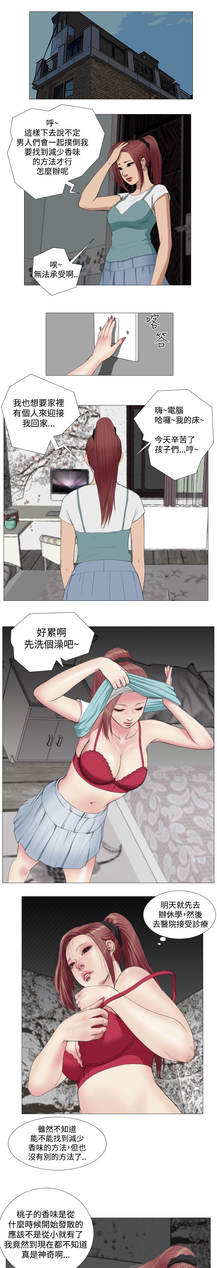 死亡天使 第9章 第19页