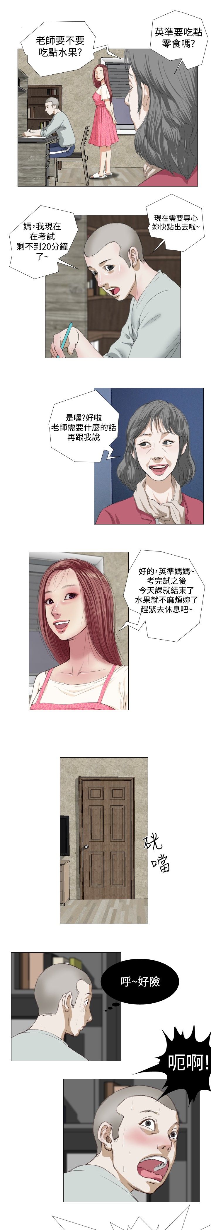 死亡天使 第9章 第3页