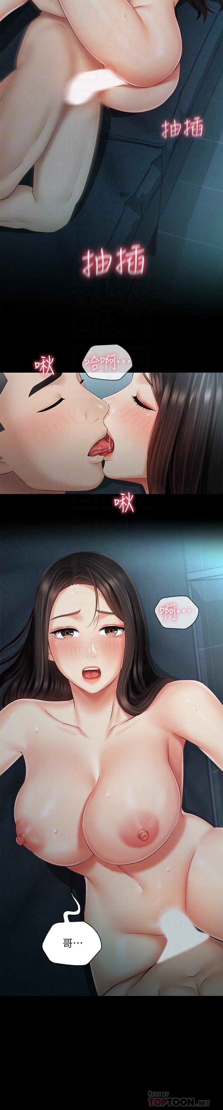 妹妹的義務 第60話-將第一次獻給心愛的人 第14页