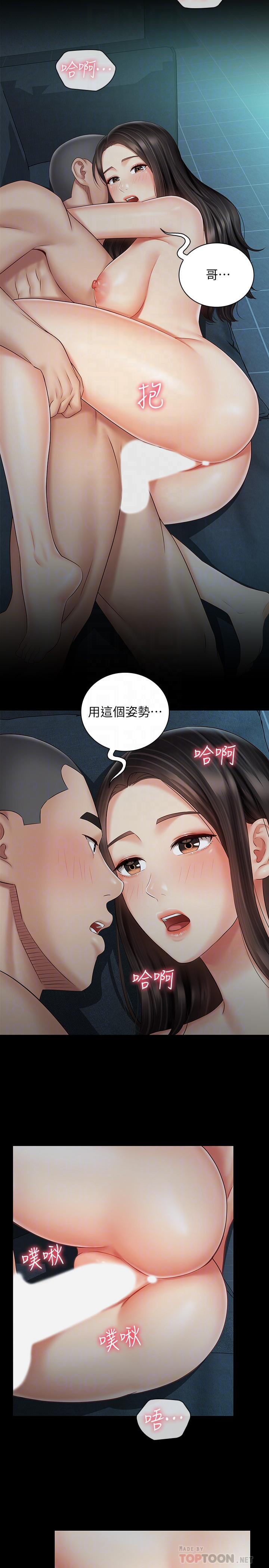 妹妹的義務 第60話-將第一次獻給心愛的人 第10页