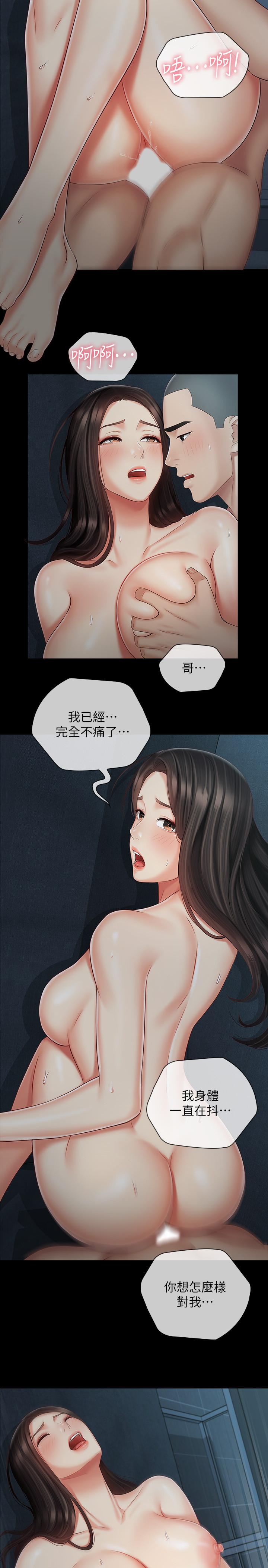妹妹的義務 第60話-將第一次獻給心愛的人 第19页