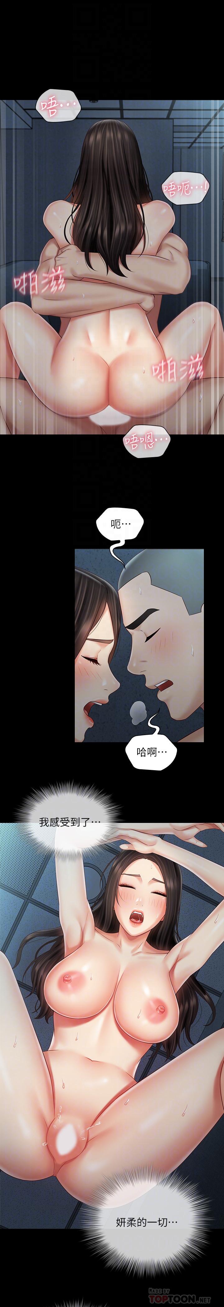 妹妹的義務 第61話-確實感受到妹妹的肉體 第8页