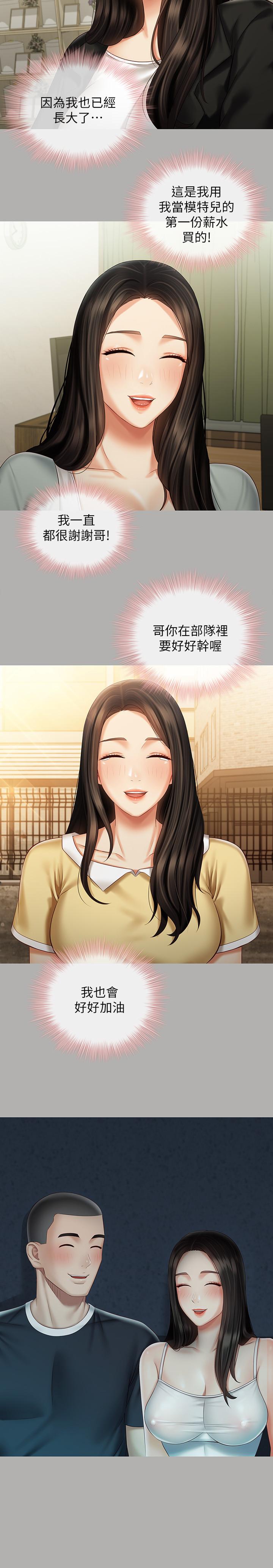 妹妹的義務 第61話-確實感受到妹妹的肉體 第20页