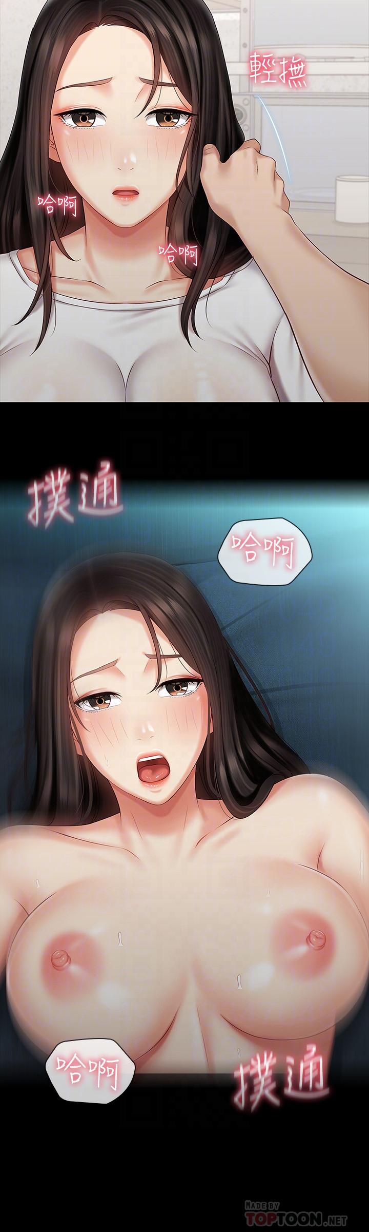 妹妹的義務 第62話-尷尬的兩人 第14页