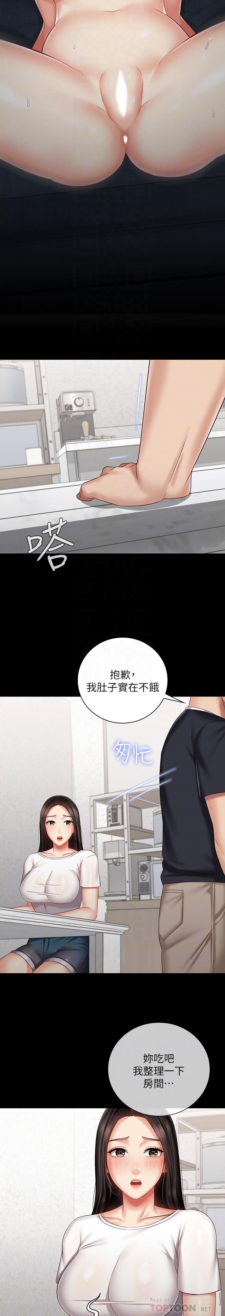 妹妹的義務 第62話-尷尬的兩人 第16页