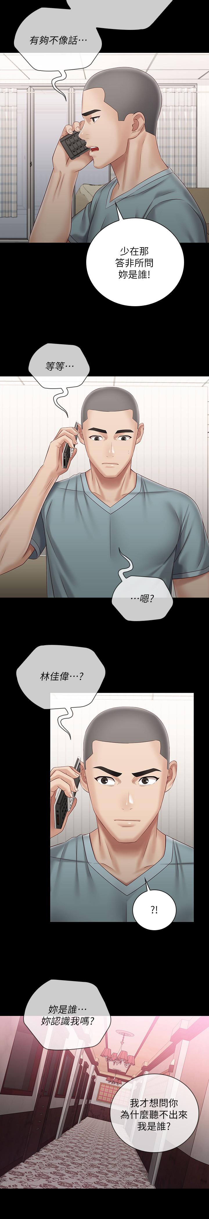 妹妹的義務 第62話-尷尬的兩人 第28页
